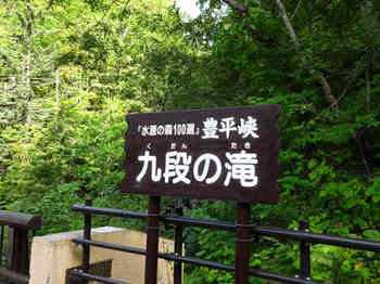 9段の滝.JPG